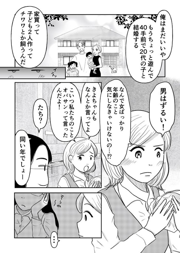 「『女はおごられて当然』と思ってる昭和引きずり女が、婚活した話」③02