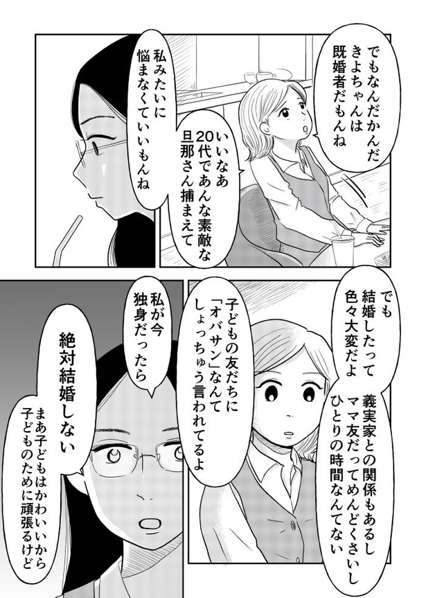「『女はおごられて当然』と思ってる昭和引きずり女が、婚活した話」③03