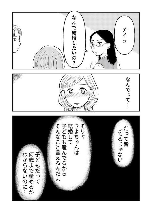 「『女はおごられて当然』と思ってる昭和引きずり女が、婚活した話」③04