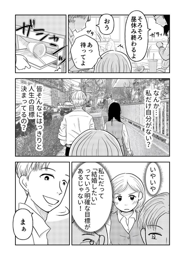 「『女はおごられて当然』と思ってる昭和引きずり女が、婚活した話」③05