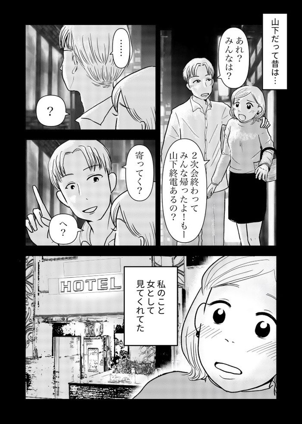 「『女はおごられて当然』と思ってる昭和引きずり女が、婚活した話」④01