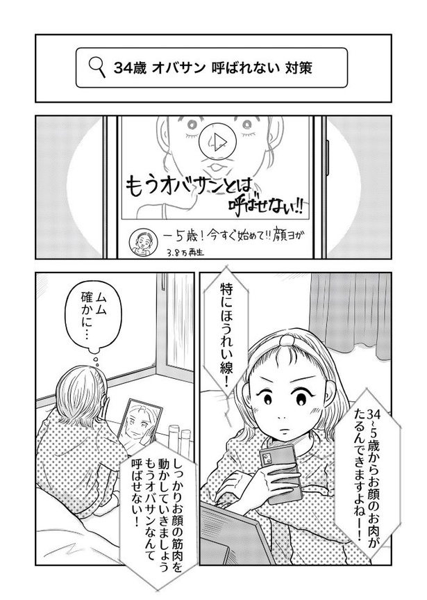 「『女はおごられて当然』と思ってる昭和引きずり女が、婚活した話」④04