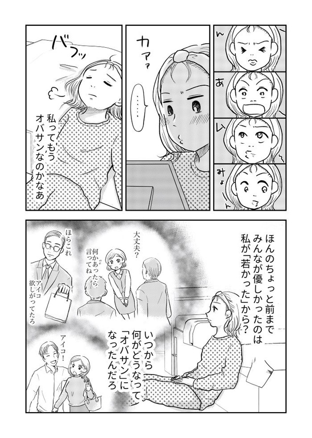 「『女はおごられて当然』と思ってる昭和引きずり女が、婚活した話」④05