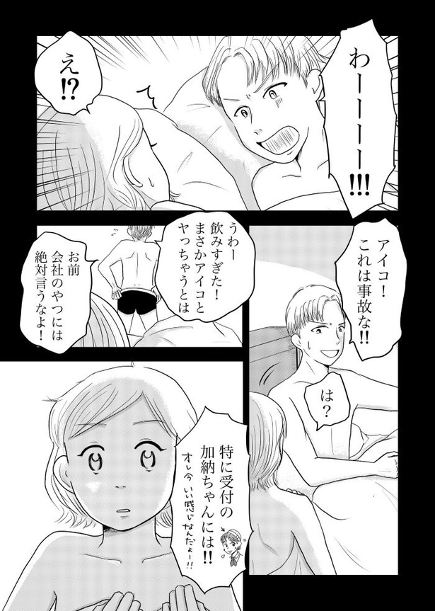 「『女はおごられて当然』と思ってる昭和引きずり女が、婚活した話」⑤02