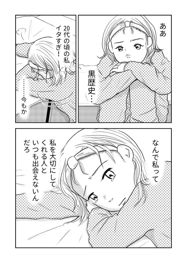 「『女はおごられて当然』と思ってる昭和引きずり女が、婚活した話」⑤03