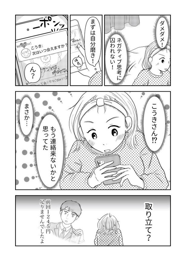 「『女はおごられて当然』と思ってる昭和引きずり女が、婚活した話」⑤04