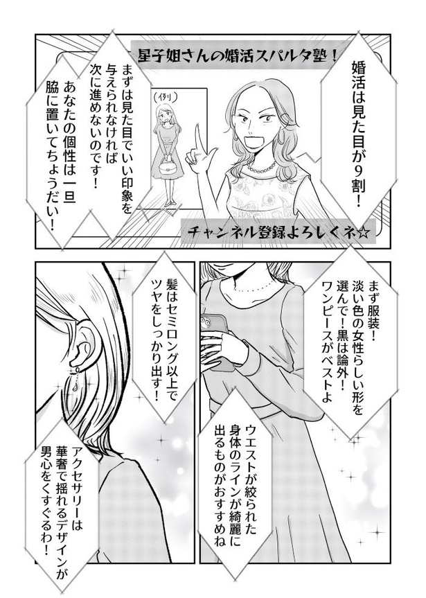 「『女はおごられて当然』と思ってる昭和引きずり女が、婚活した話」⑤05