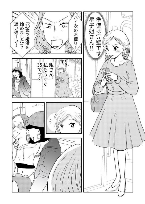 「『女はおごられて当然』と思ってる昭和引きずり女が、婚活した話」⑥01