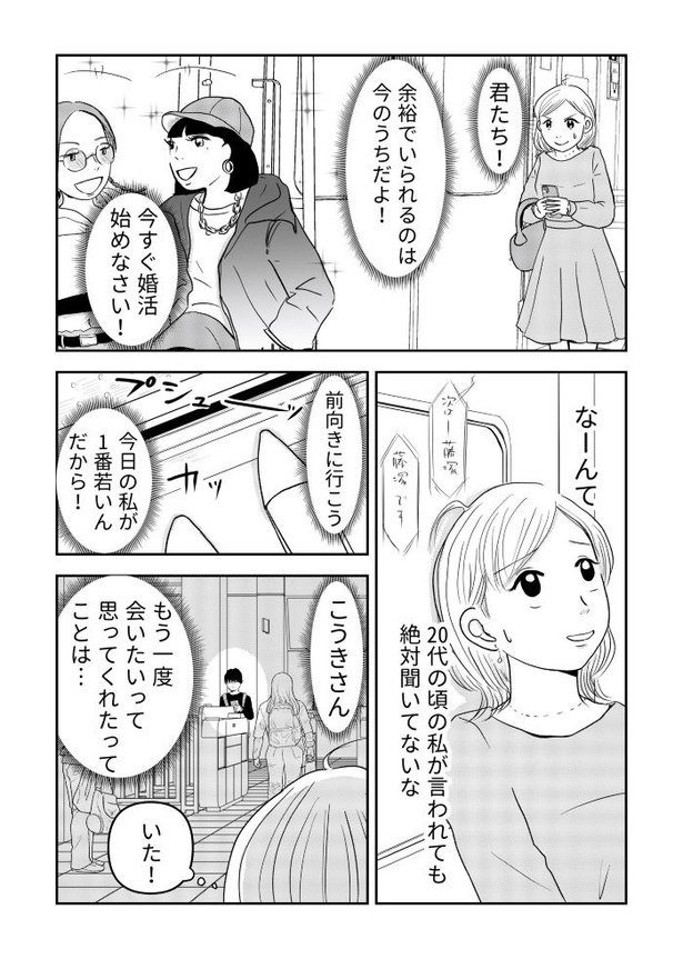 「『女はおごられて当然』と思ってる昭和引きずり女が、婚活した話」⑥02