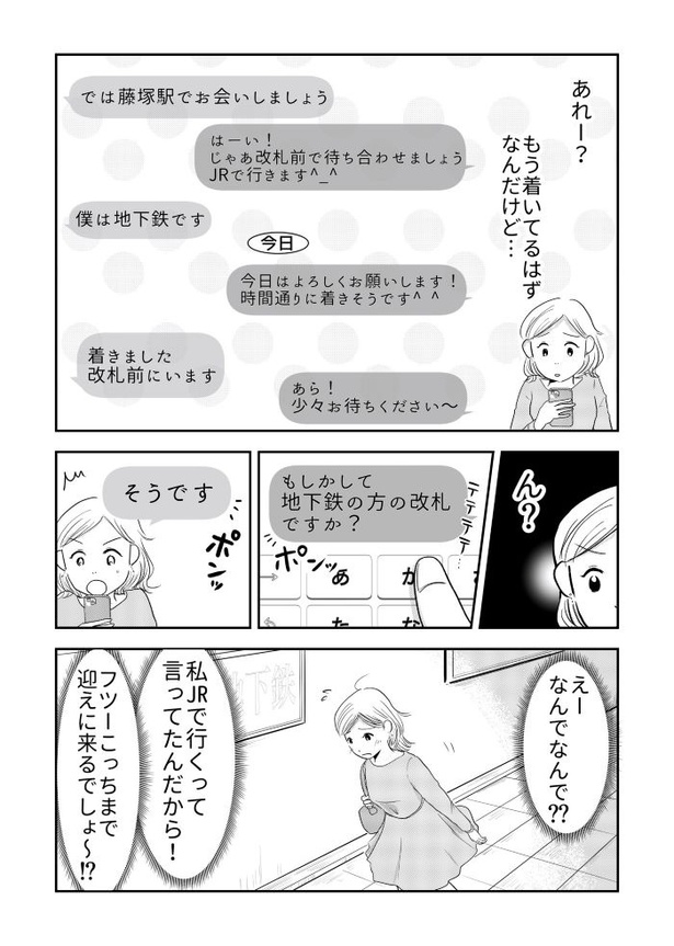 「『女はおごられて当然』と思ってる昭和引きずり女が、婚活した話」⑥04