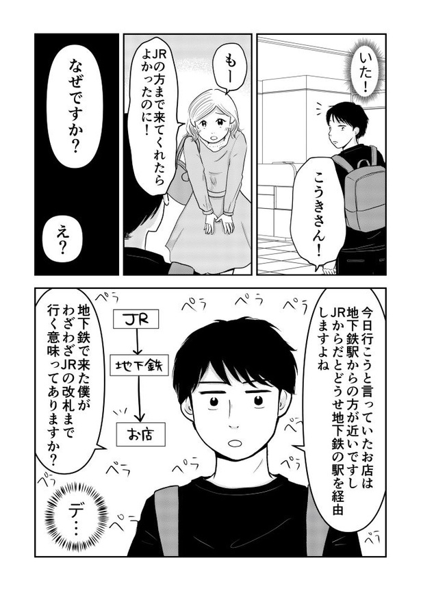 「『女はおごられて当然』と思ってる昭和引きずり女が、婚活した話」⑥05