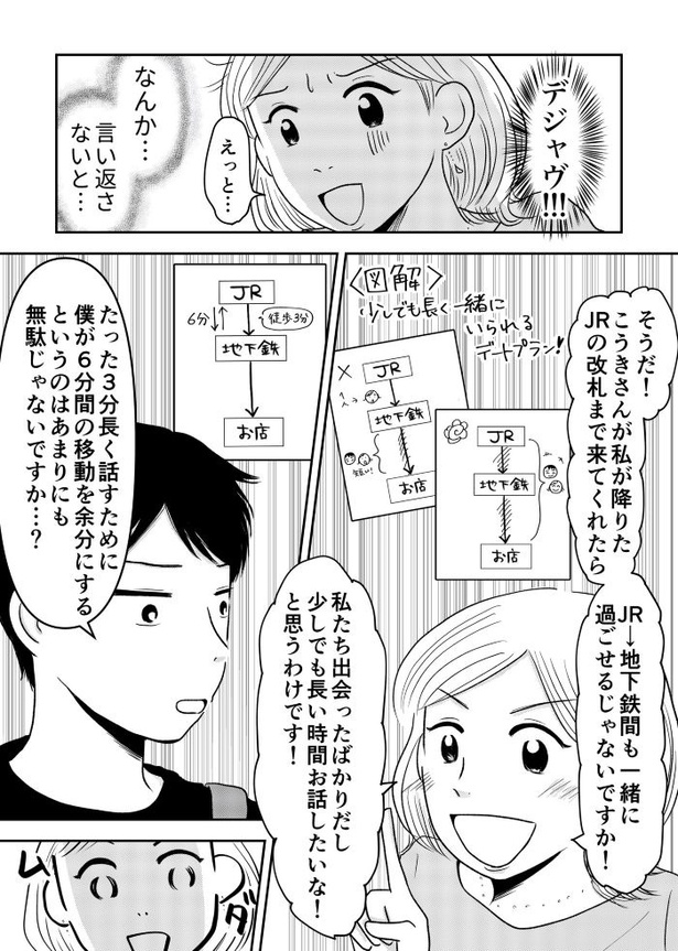「『女はおごられて当然』と思ってる昭和引きずり女が、婚活した話」⑦話01