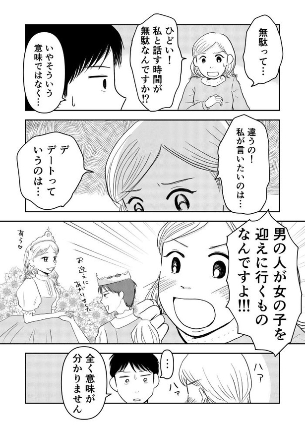 「『女はおごられて当然』と思ってる昭和引きずり女が、婚活した話」⑦話02