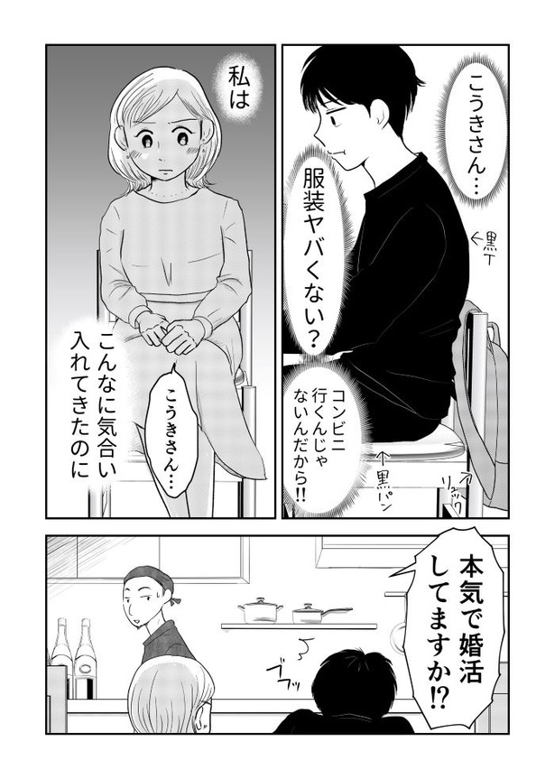 「『女はおごられて当然』と思ってる昭和引きずり女が、婚活した話」⑦話04