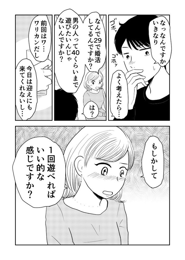 「『女はおごられて当然』と思ってる昭和引きずり女が、婚活した話」⑦話05