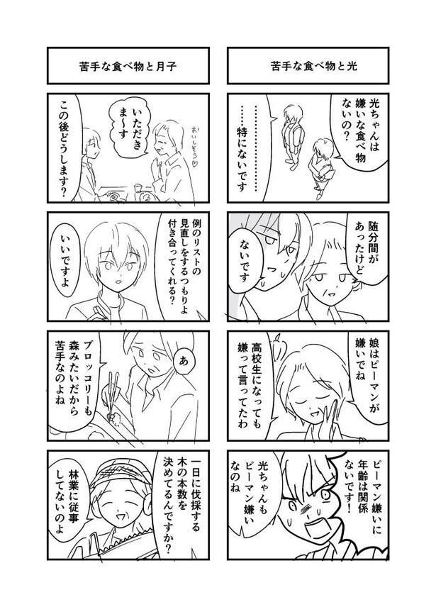 死にたい女子大生が60歳の親友と大学生活を楽しんで死ぬ話07