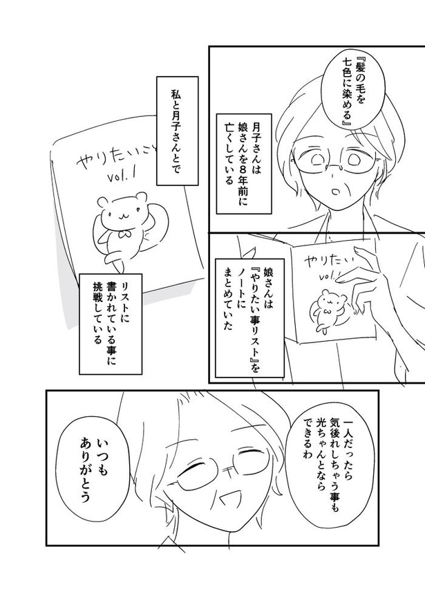 死にたい女子大生が60歳の親友と大学生活を楽しんで死ぬ話09