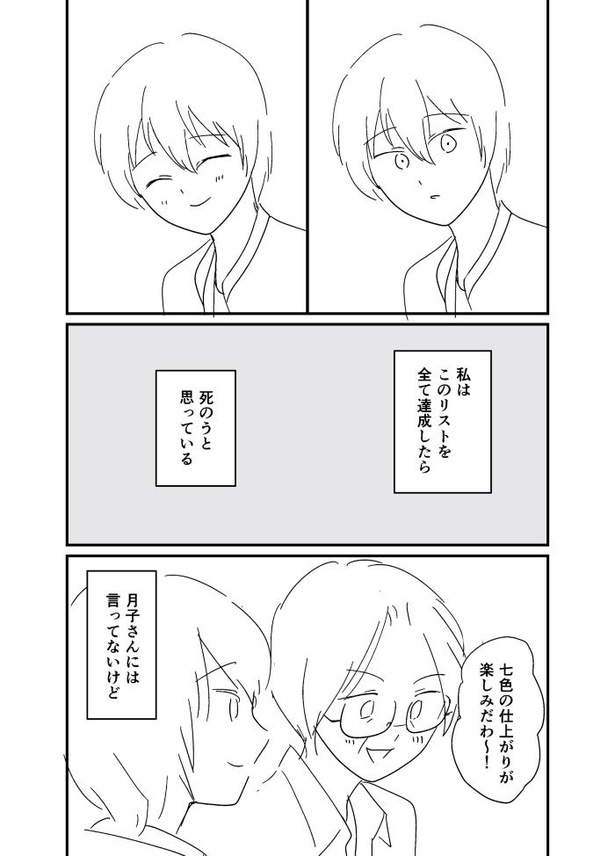 死にたい女子大生が60歳の親友と大学生活を楽しんで死ぬ話10