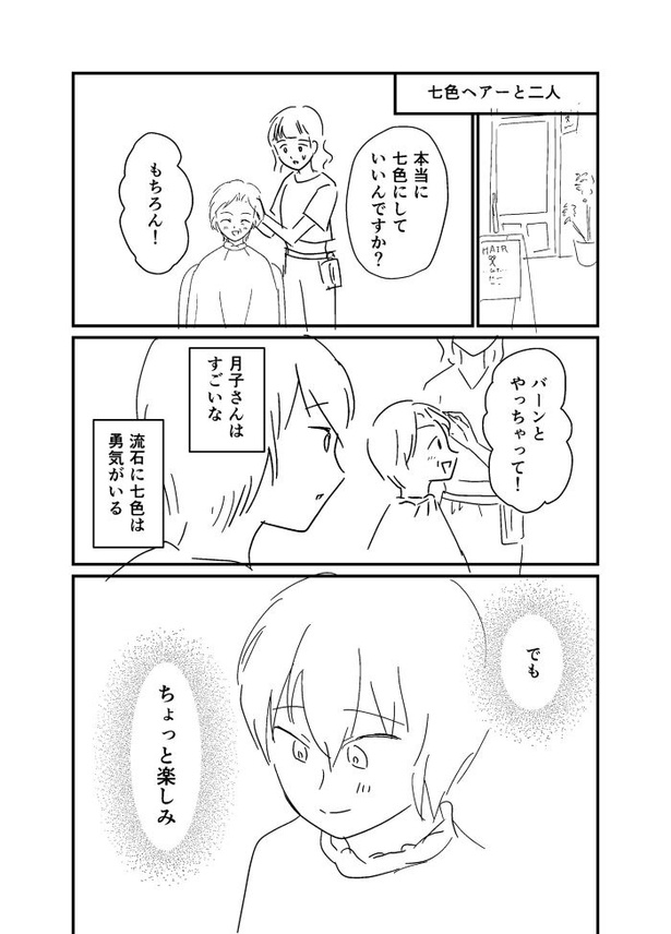 死にたい女子大生が60歳の親友と大学生活を楽しんで死ぬ話12