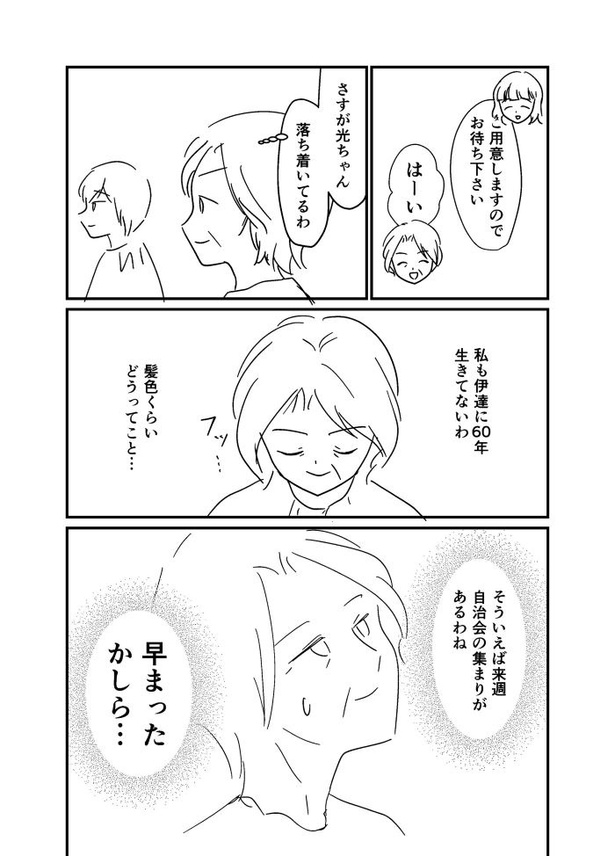 死にたい女子大生が60歳の親友と大学生活を楽しんで死ぬ話13