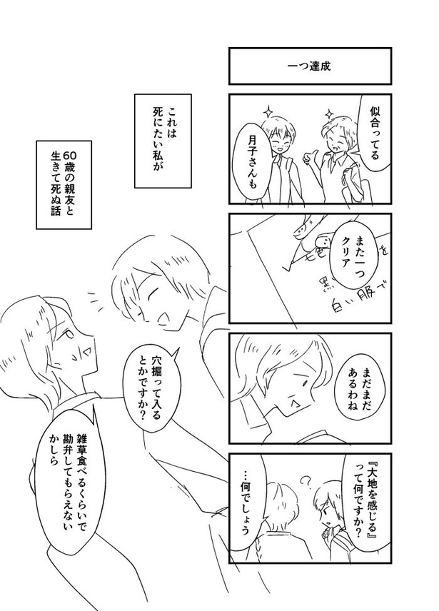 死にたい女子大生が60歳の親友と大学生活を楽しんで死ぬ話15