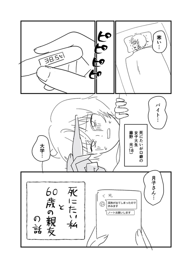 死にたい女子大生が60歳の親友と大学生活を楽しんで死ぬ話第2話01