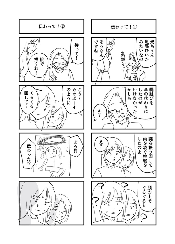死にたい女子大生が60歳の親友と大学生活を楽しんで死ぬ話第2話03