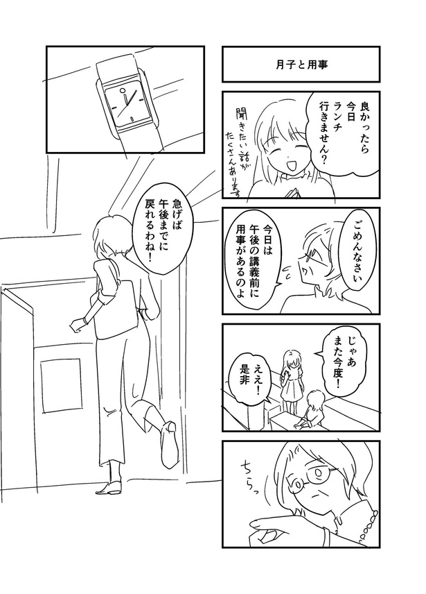 死にたい女子大生が60歳の親友と大学生活を楽しんで死ぬ話第2話04