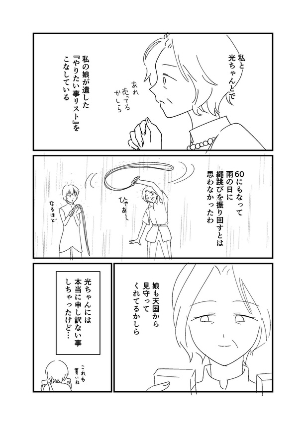 死にたい女子大生が60歳の親友と大学生活を楽しんで死ぬ話第2話05
