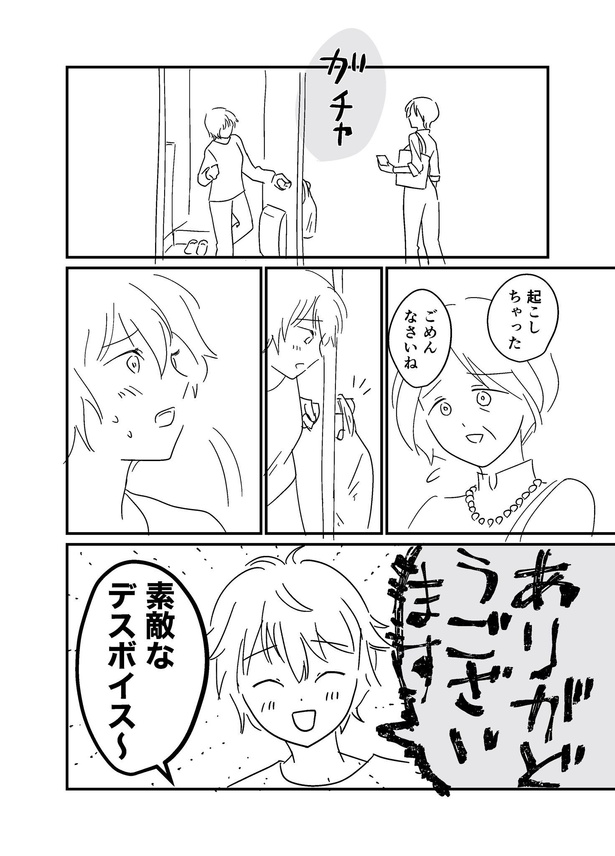 死にたい女子大生が60歳の親友と大学生活を楽しんで死ぬ話第2話07