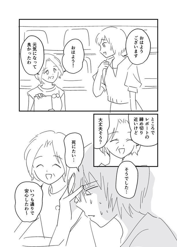 死にたい女子大生が60歳の親友と大学生活を楽しんで死ぬ話第2話09