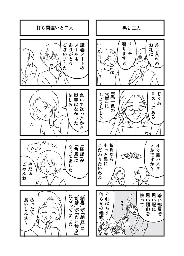 死にたい女子大生が60歳の親友と大学生活を楽しんで死ぬ話第2話10