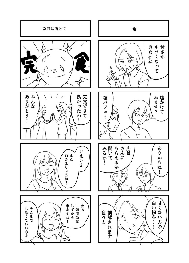 死にたい女子大生が60歳の親友と大学生活を楽しんで死ぬ話第2話14