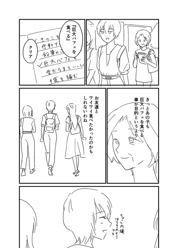 死にたい女子大生が60歳の親友と大学生活を楽しんで死ぬ話第2話15