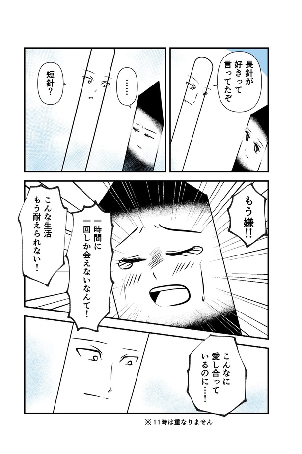 時計の針(4)