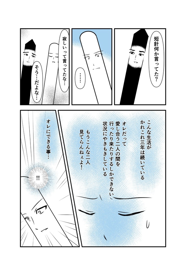 時計の針(5)