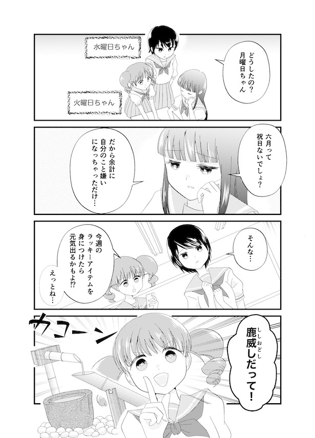 曜日ちゃん(2)