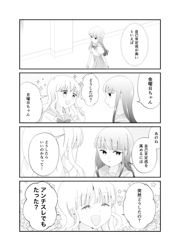 曜日ちゃん(5)