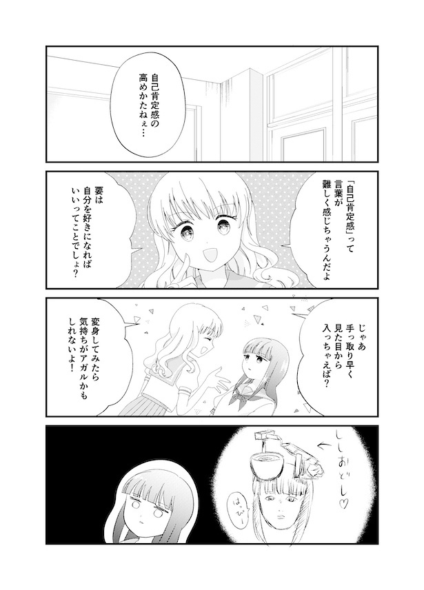 曜日ちゃん(6)