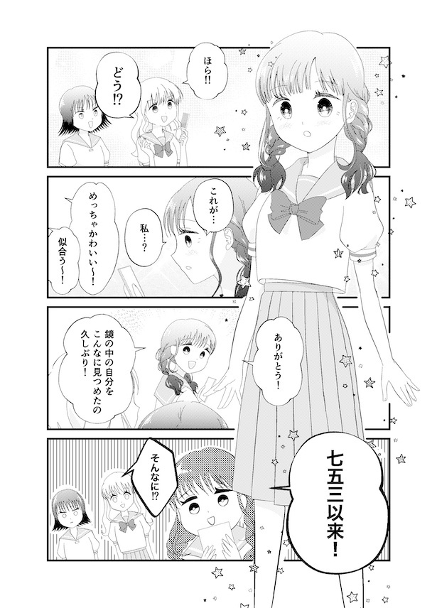 曜日ちゃん(7)