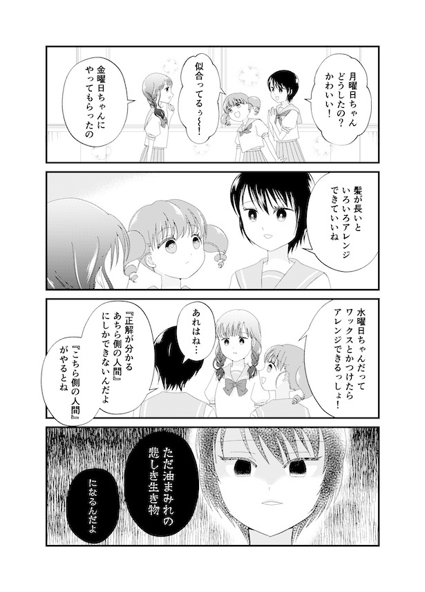 曜日ちゃん(8)