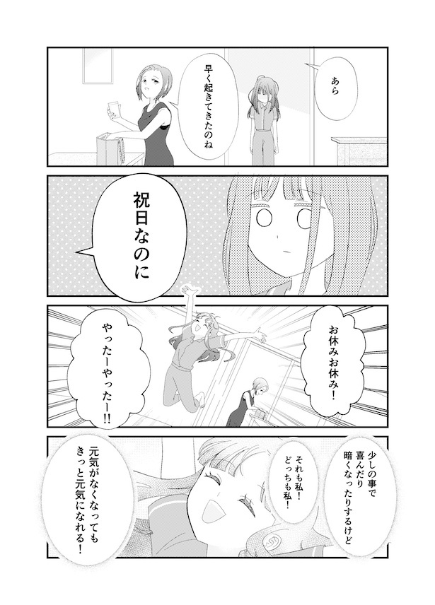 曜日ちゃん(12)