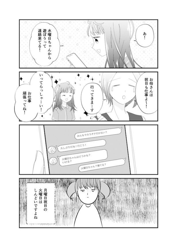 曜日ちゃん(13)