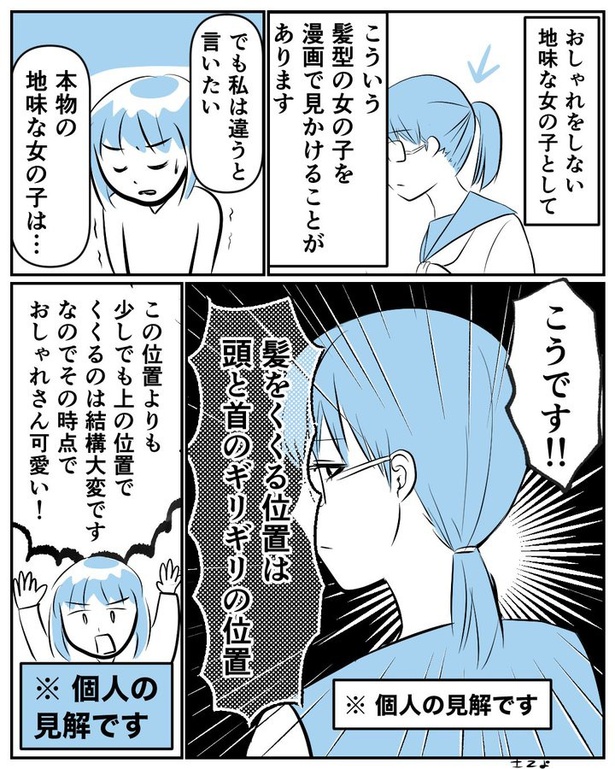 髪の位置