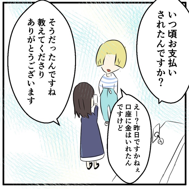 「料金未払いを指摘したら逆ギレされた話【1】」6