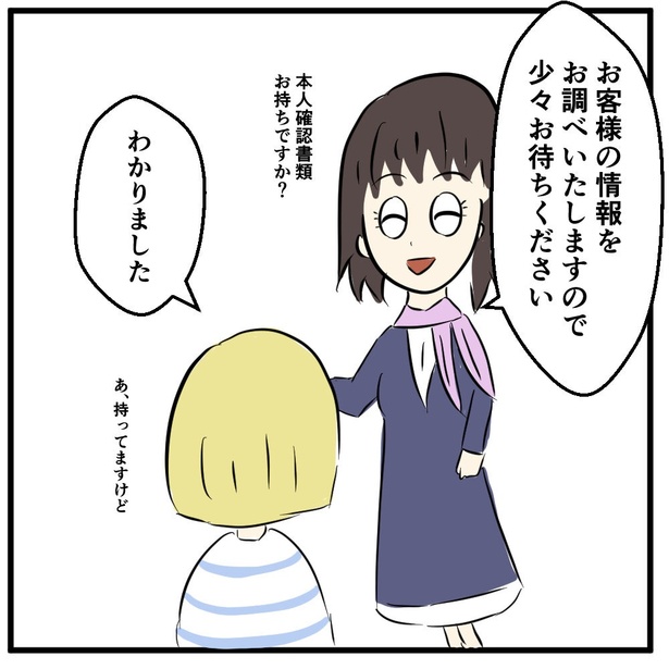 「料金未払いを指摘したら逆ギレされた話【1】」7