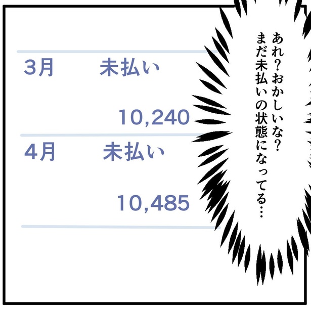 「料金未払いを指摘したら逆ギレされた話【2】」3