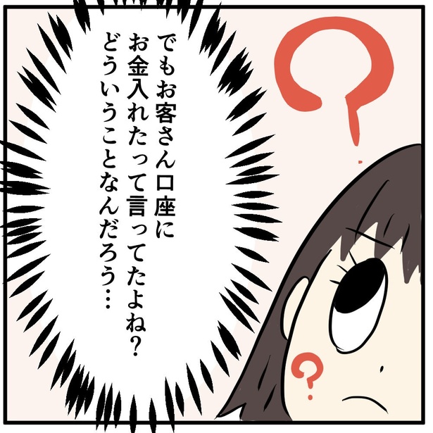 「料金未払いを指摘したら逆ギレされた話【2】」4