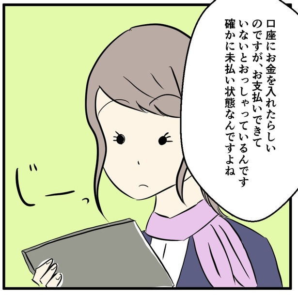 「料金未払いを指摘したら逆ギレされた話【2】」6