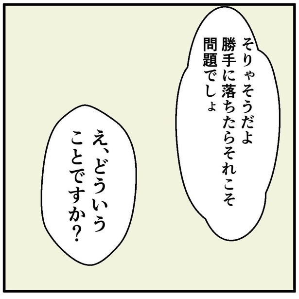 「料金未払いを指摘したら逆ギレされた話【2】」7